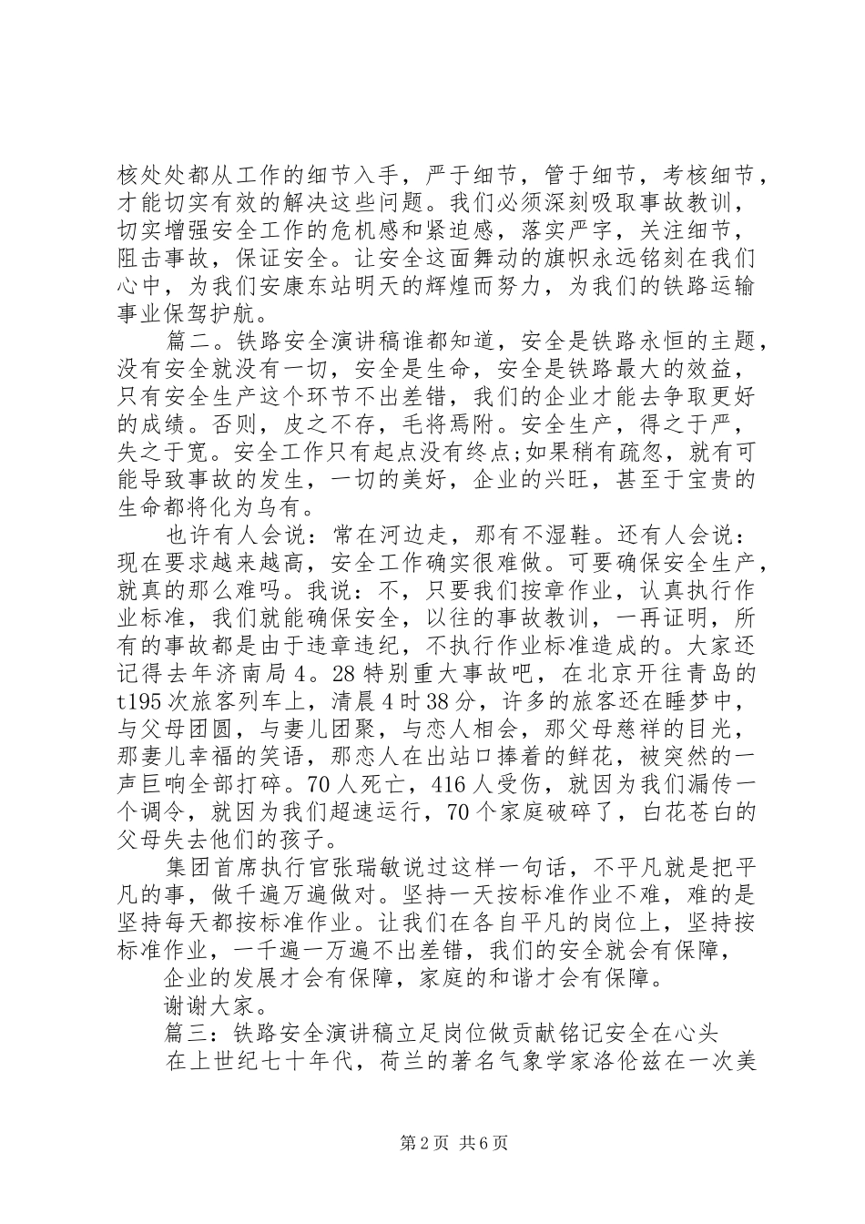 20XX年关于铁路安全的演讲四篇_第2页