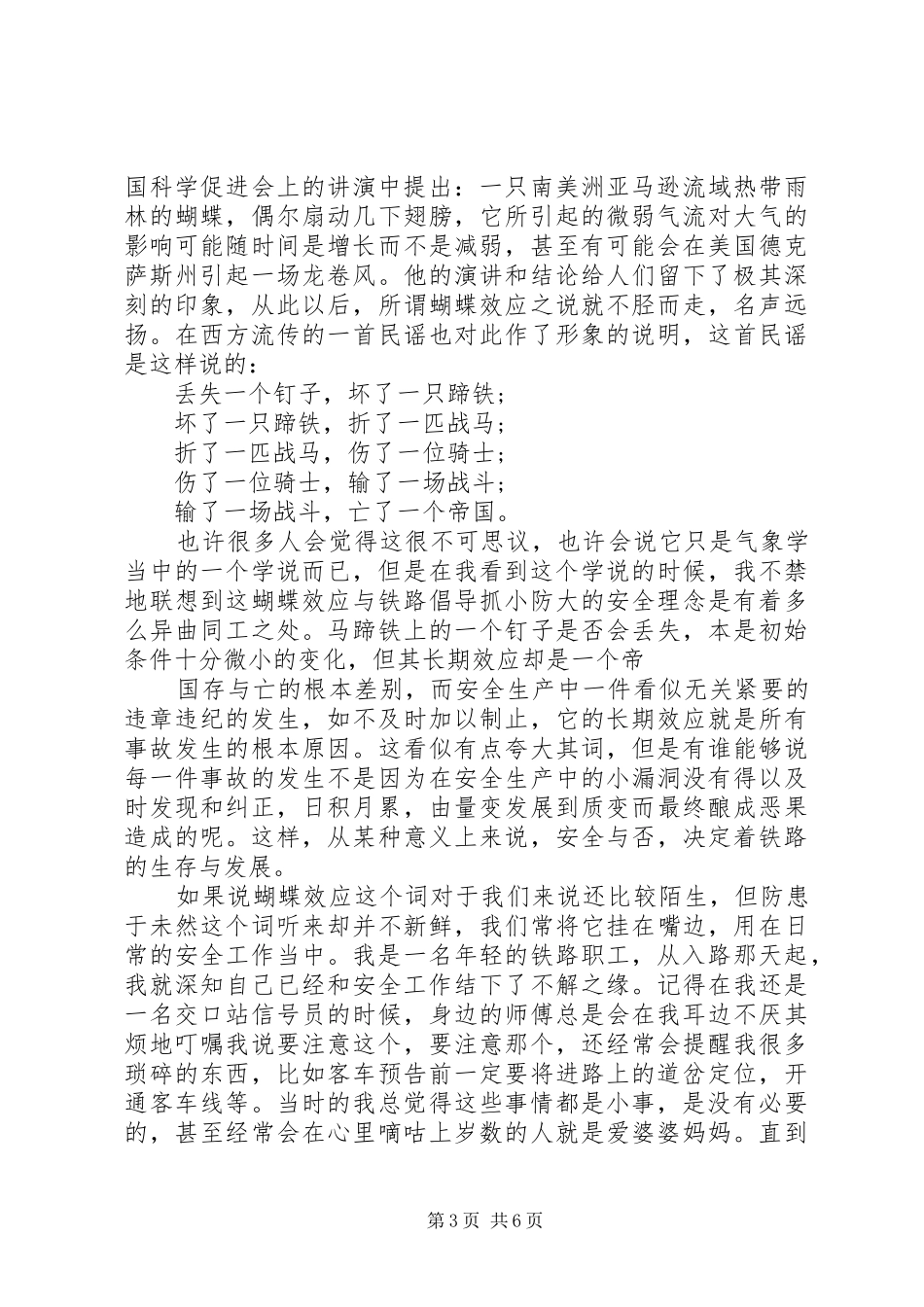 20XX年关于铁路安全的演讲四篇_第3页