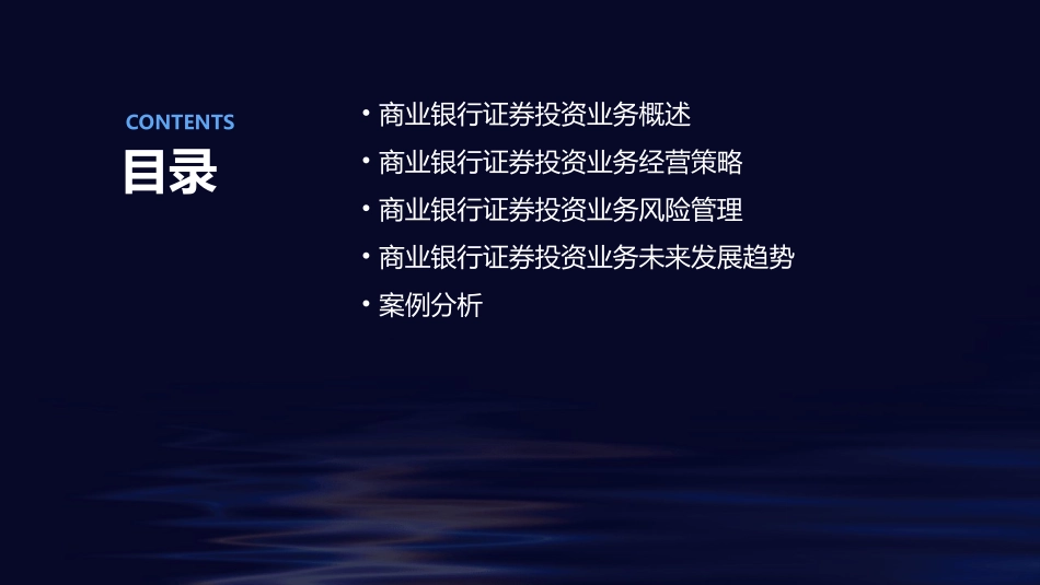 商业银行证券投资业务经营管理课件_第2页