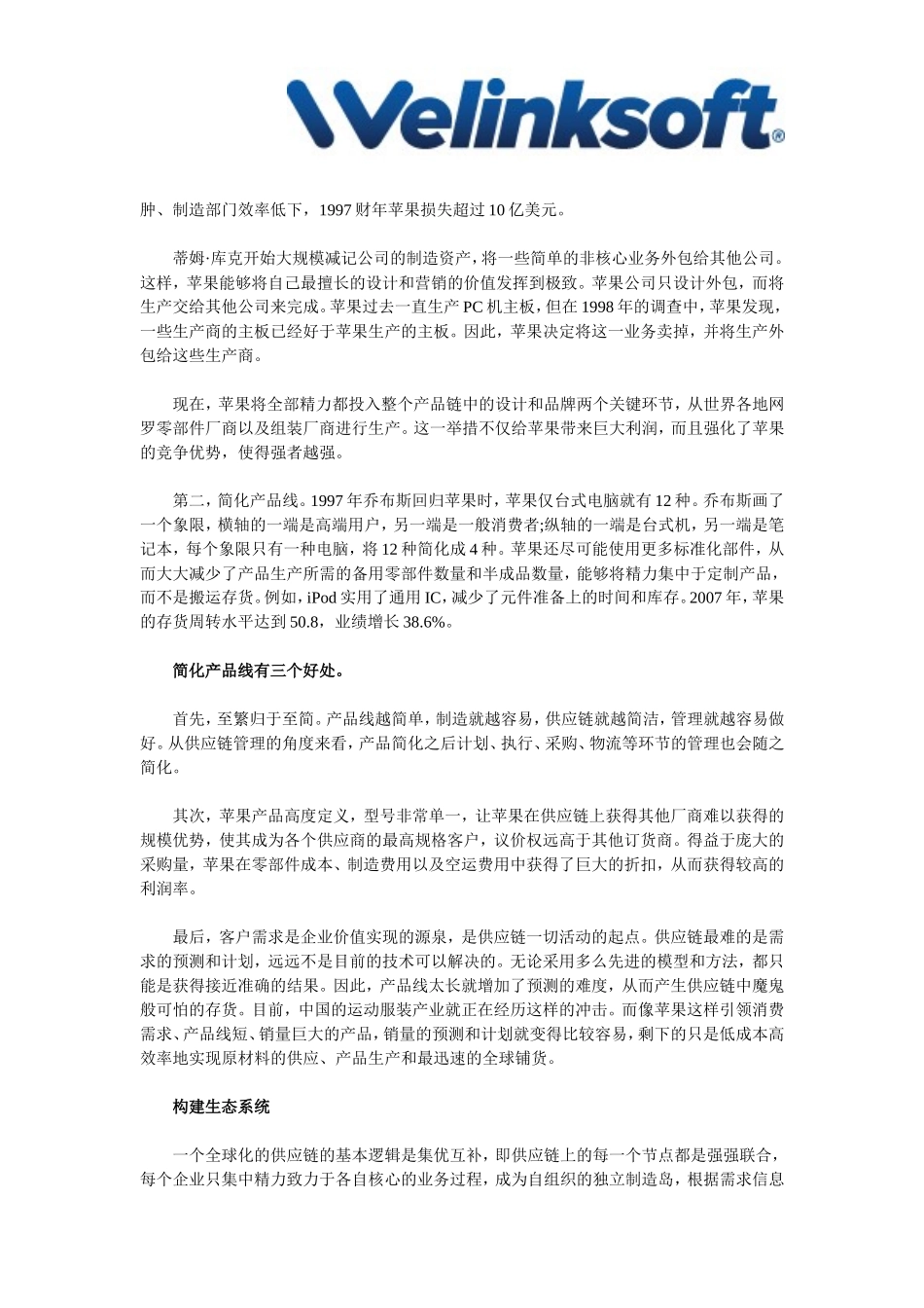 【供应链管理案例】苹果供应链管理_第2页