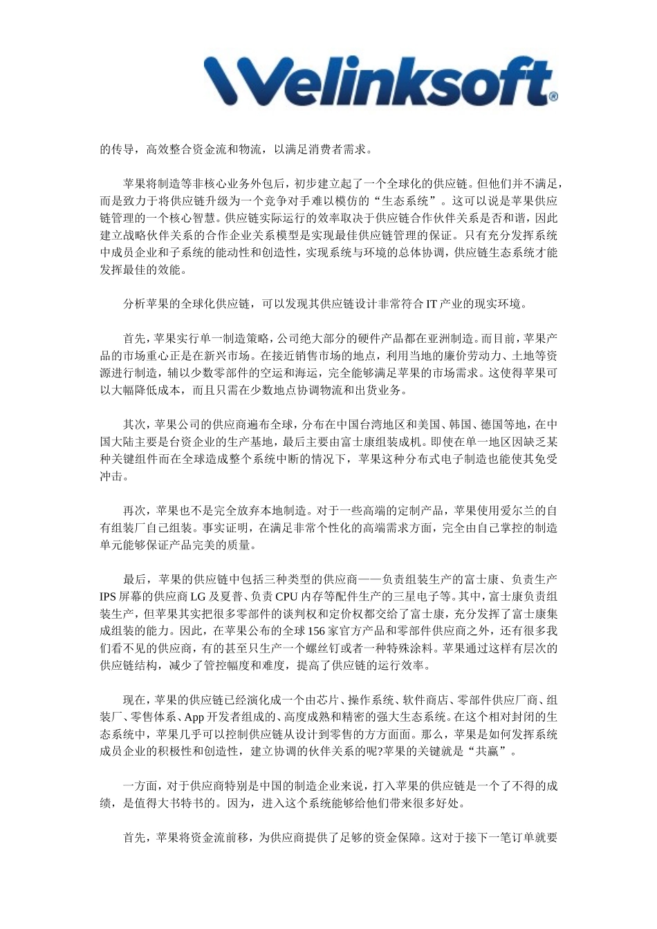 【供应链管理案例】苹果供应链管理_第3页