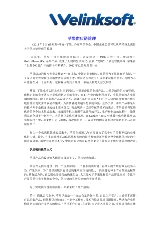 【供应链管理案例】苹果供应链管理