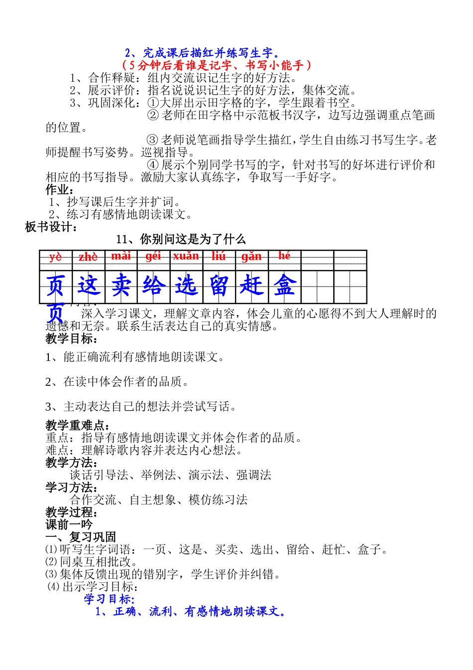 你别问这是为了什么_第3页