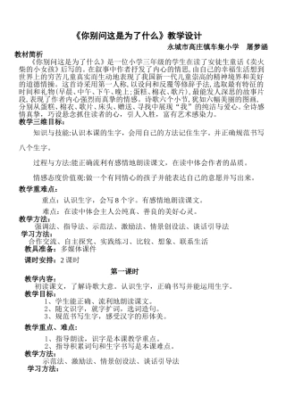 你别问这是为了什么