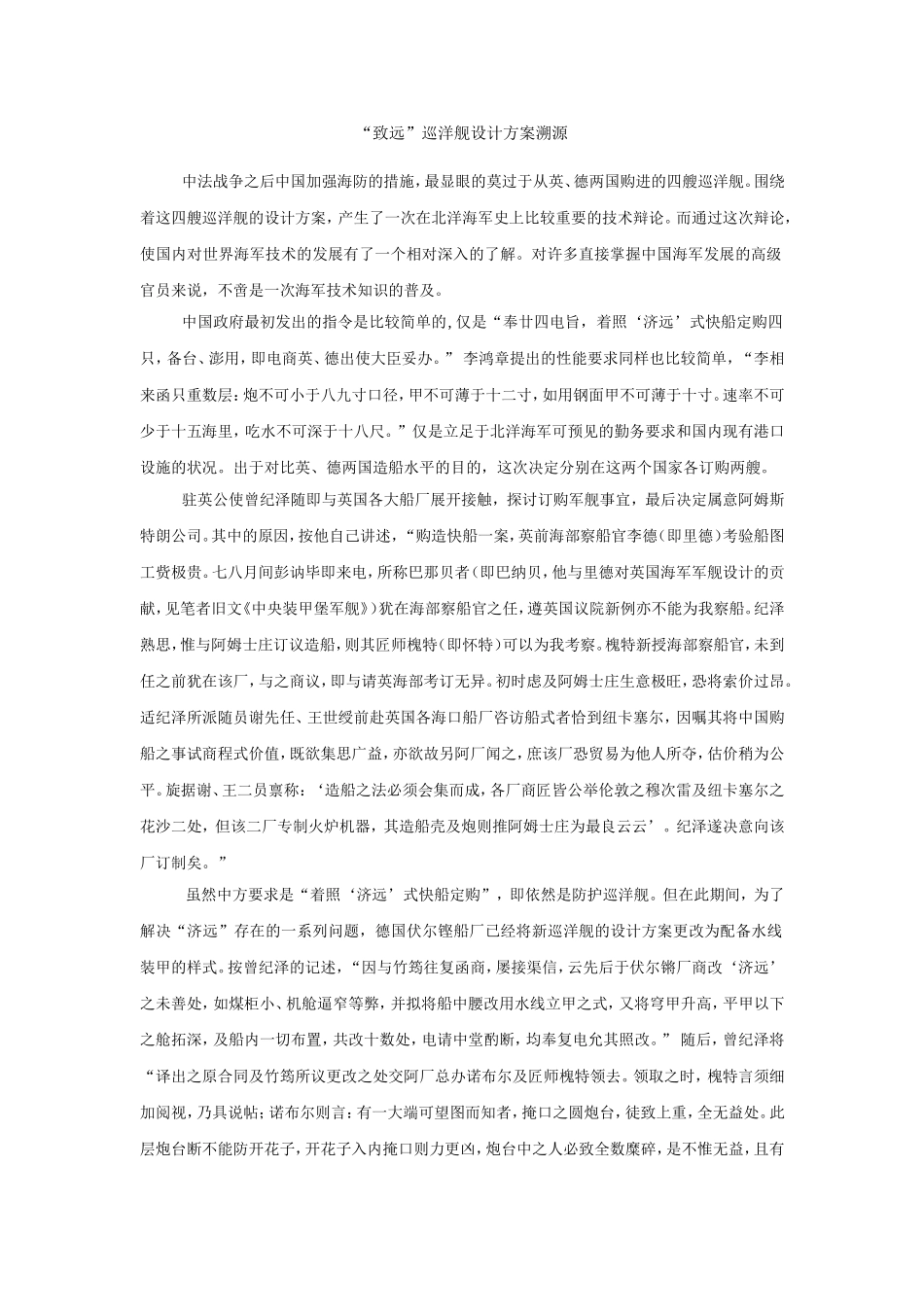 致远巡洋舰设计方案溯源5_第1页