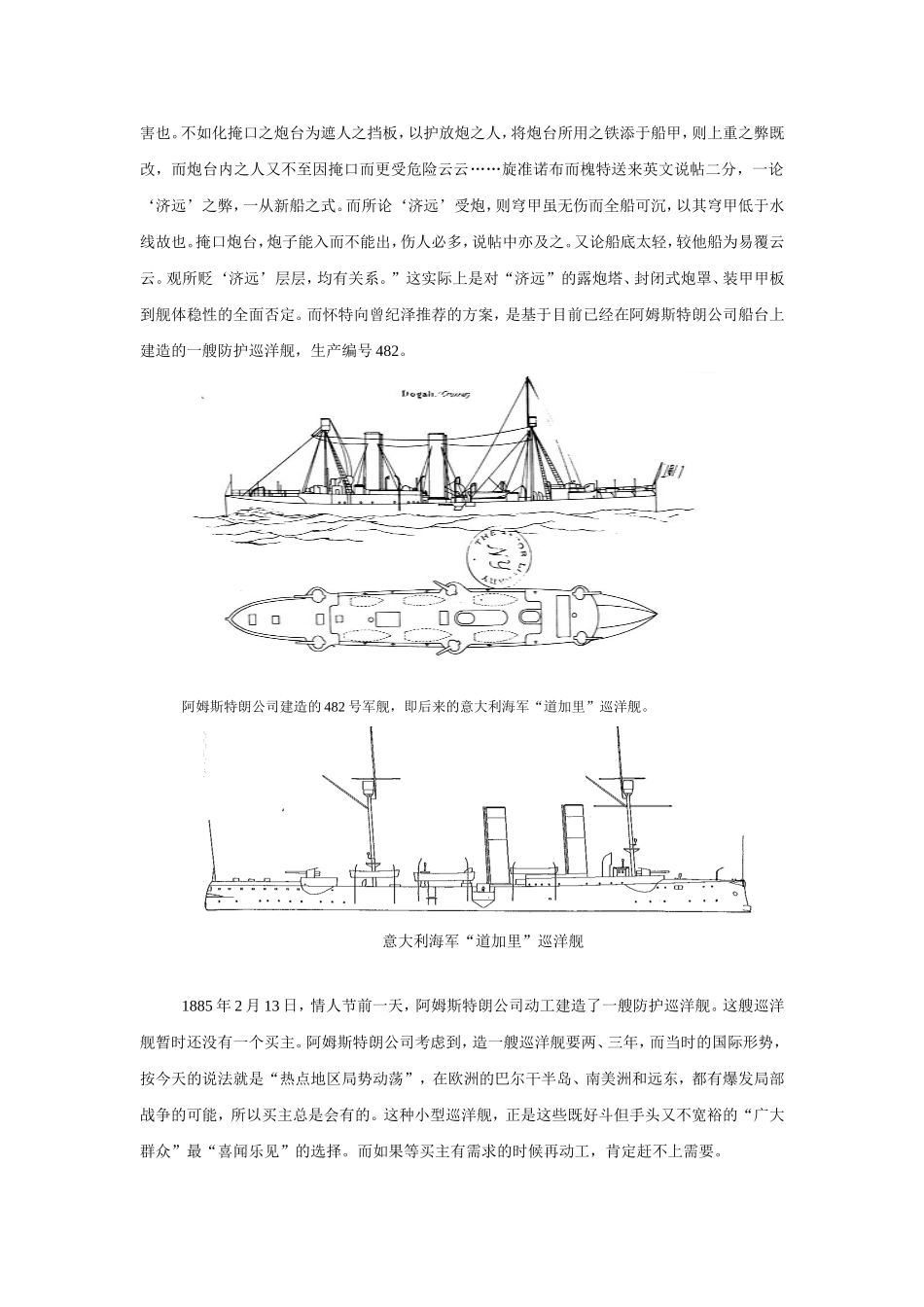 致远巡洋舰设计方案溯源5_第2页
