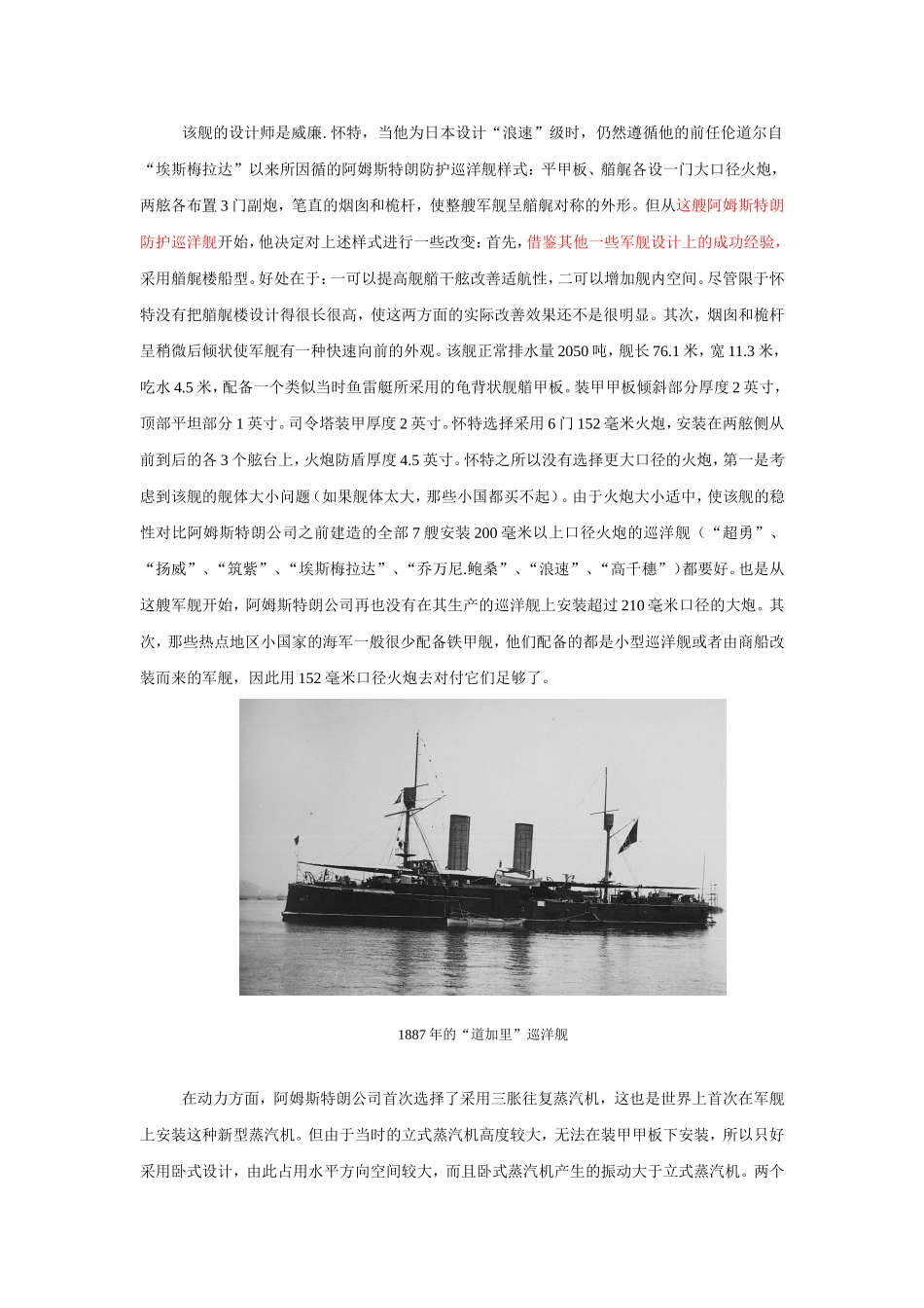 致远巡洋舰设计方案溯源5_第3页