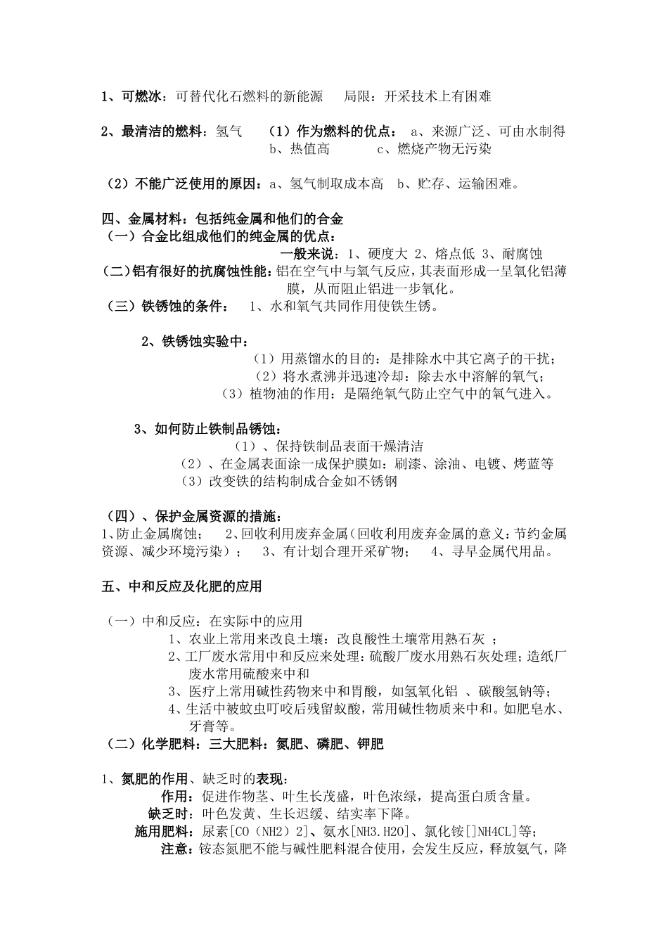 中考简答题复习_第3页