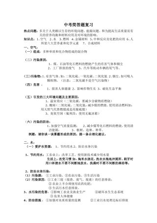 中考简答题复习
