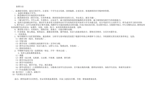 备课方法（教学资源）