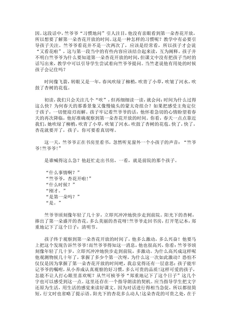 绽放的仅仅是杏花吗《第一朵杏花》教材理解_第2页