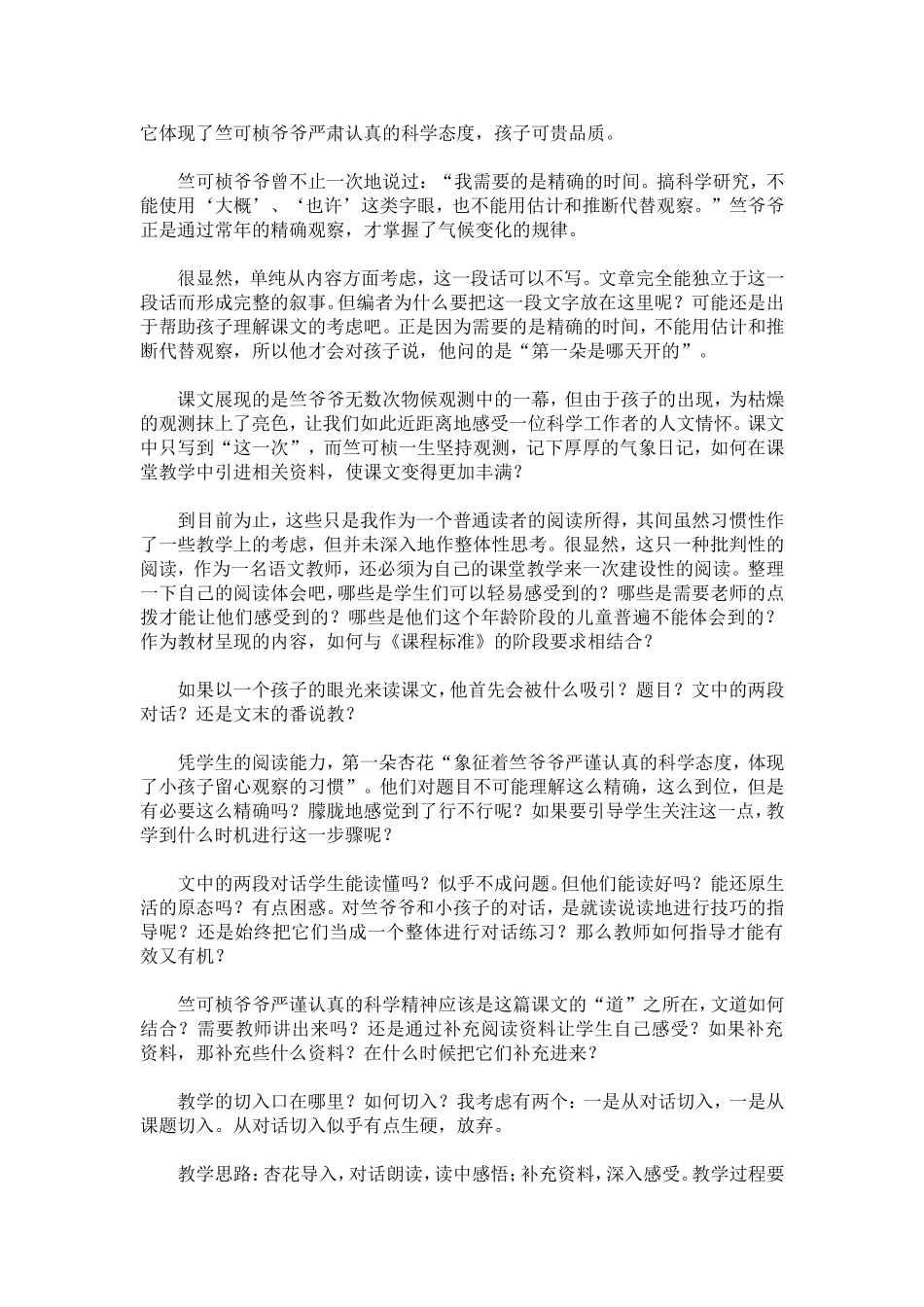 绽放的仅仅是杏花吗《第一朵杏花》教材理解_第3页