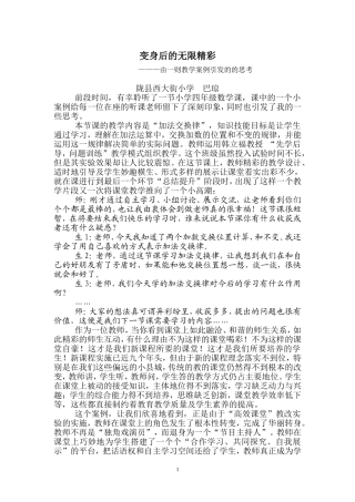 变身后的无限精彩
