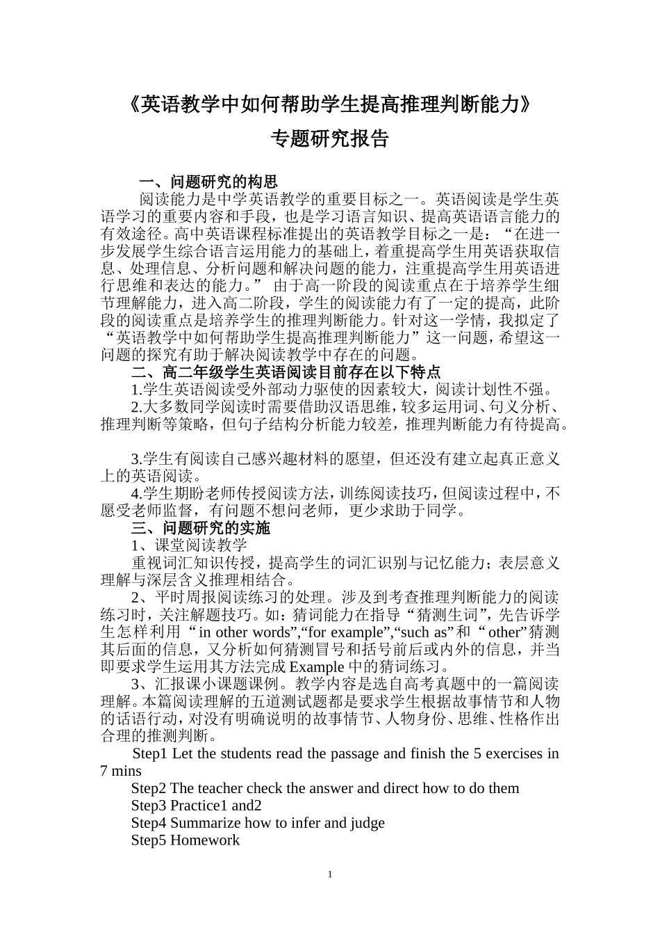 基于问题的研究报告_第1页