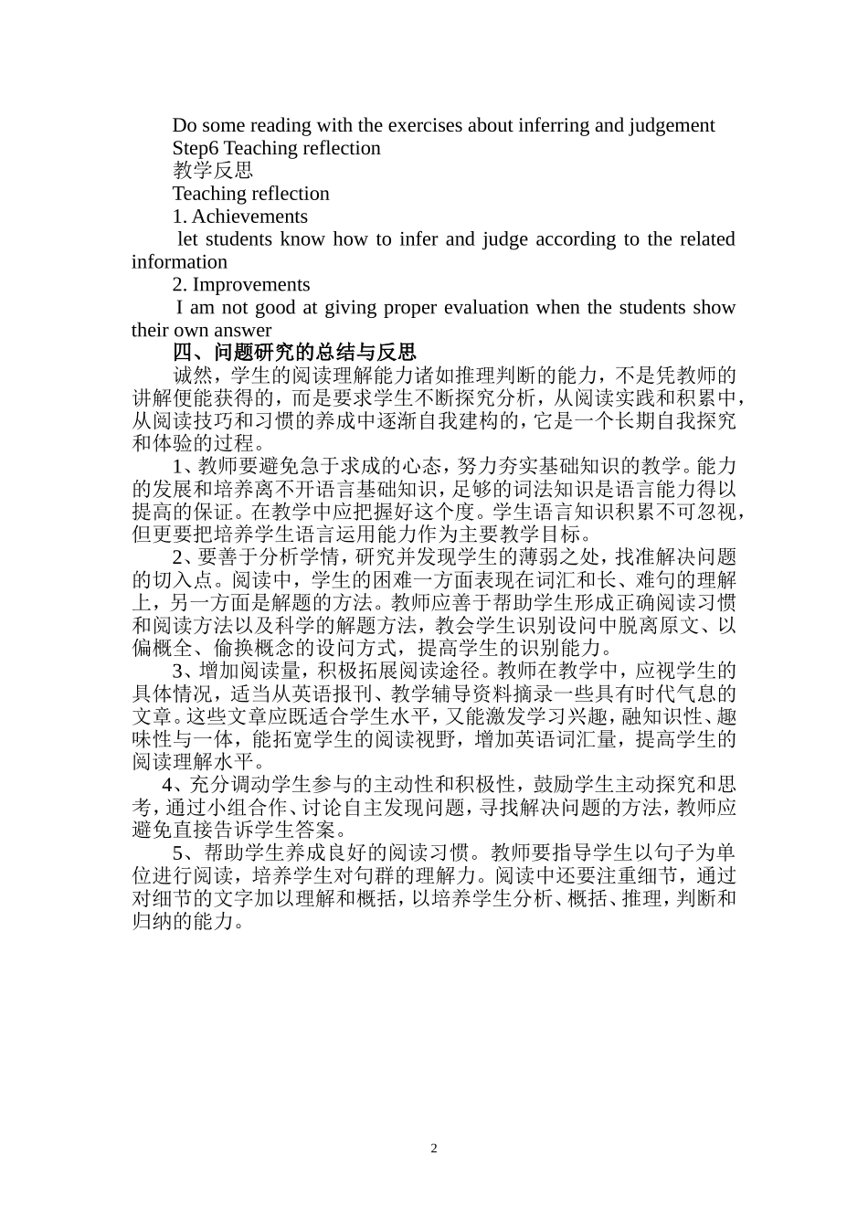 基于问题的研究报告_第2页