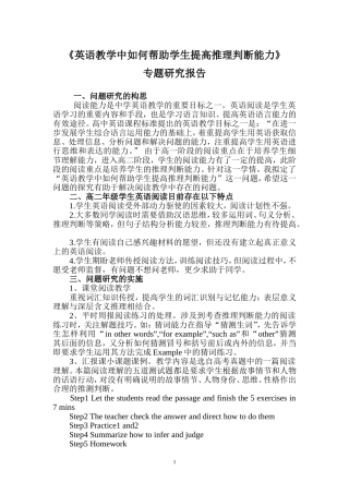 基于问题的研究报告