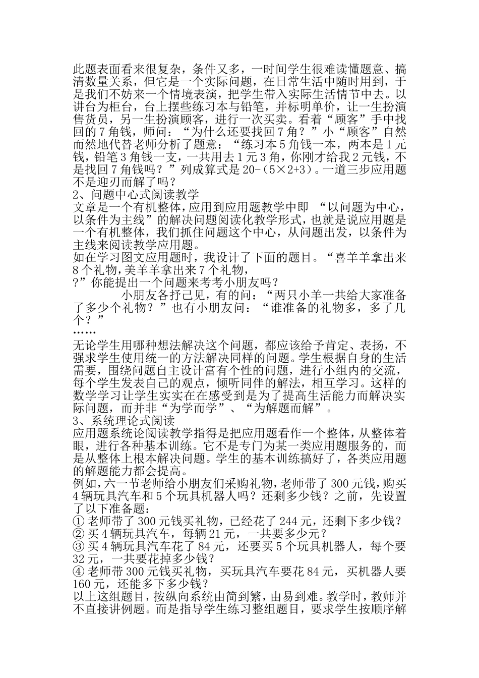 浅谈提高低年级_第2页