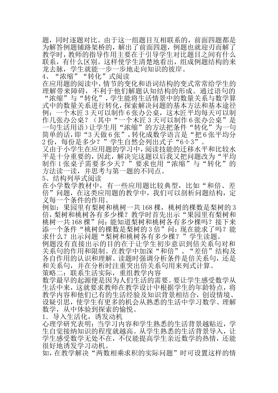 浅谈提高低年级_第3页