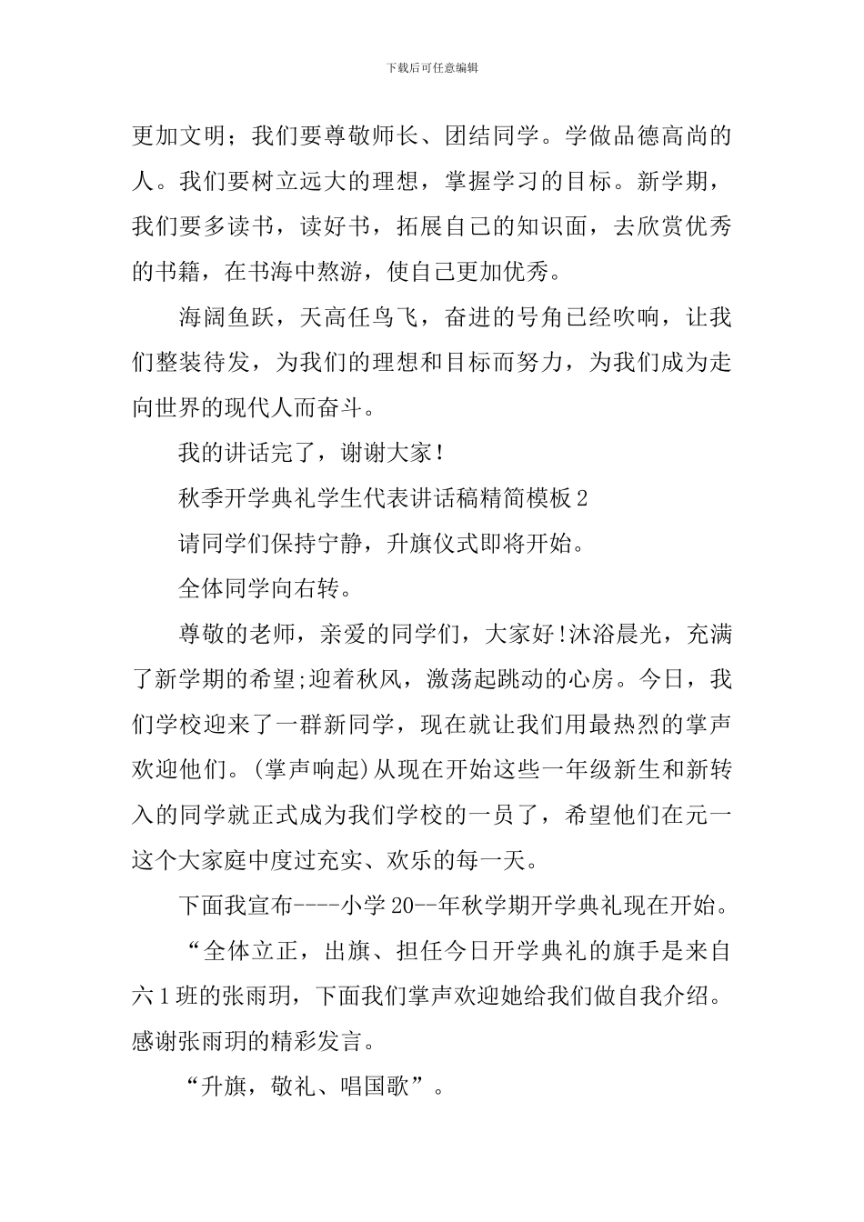 秋季开学典礼学生代表讲话稿精简模板_第2页
