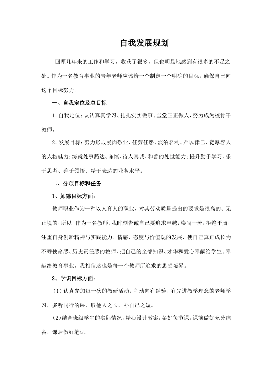 自我发展规划_第1页
