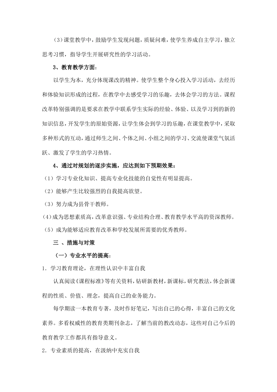 自我发展规划_第2页