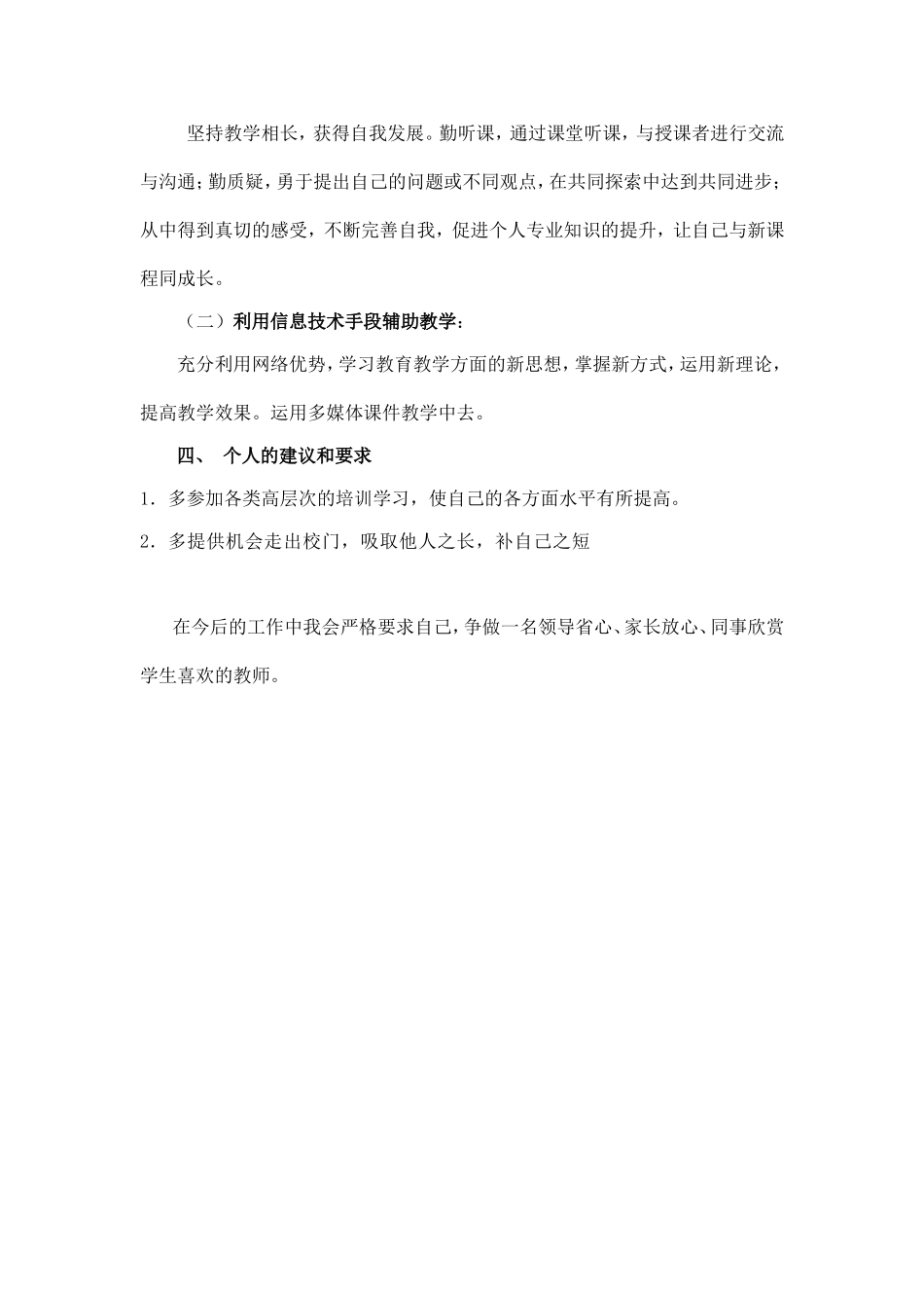 自我发展规划_第3页