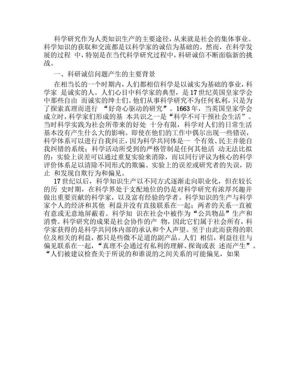 学术诚信考试参考文字版_第1页