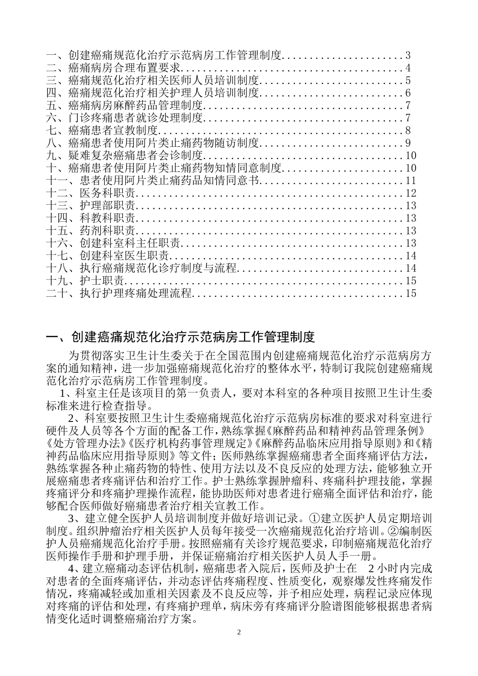 癌痛规范化治疗相关管理制度与职责_第2页