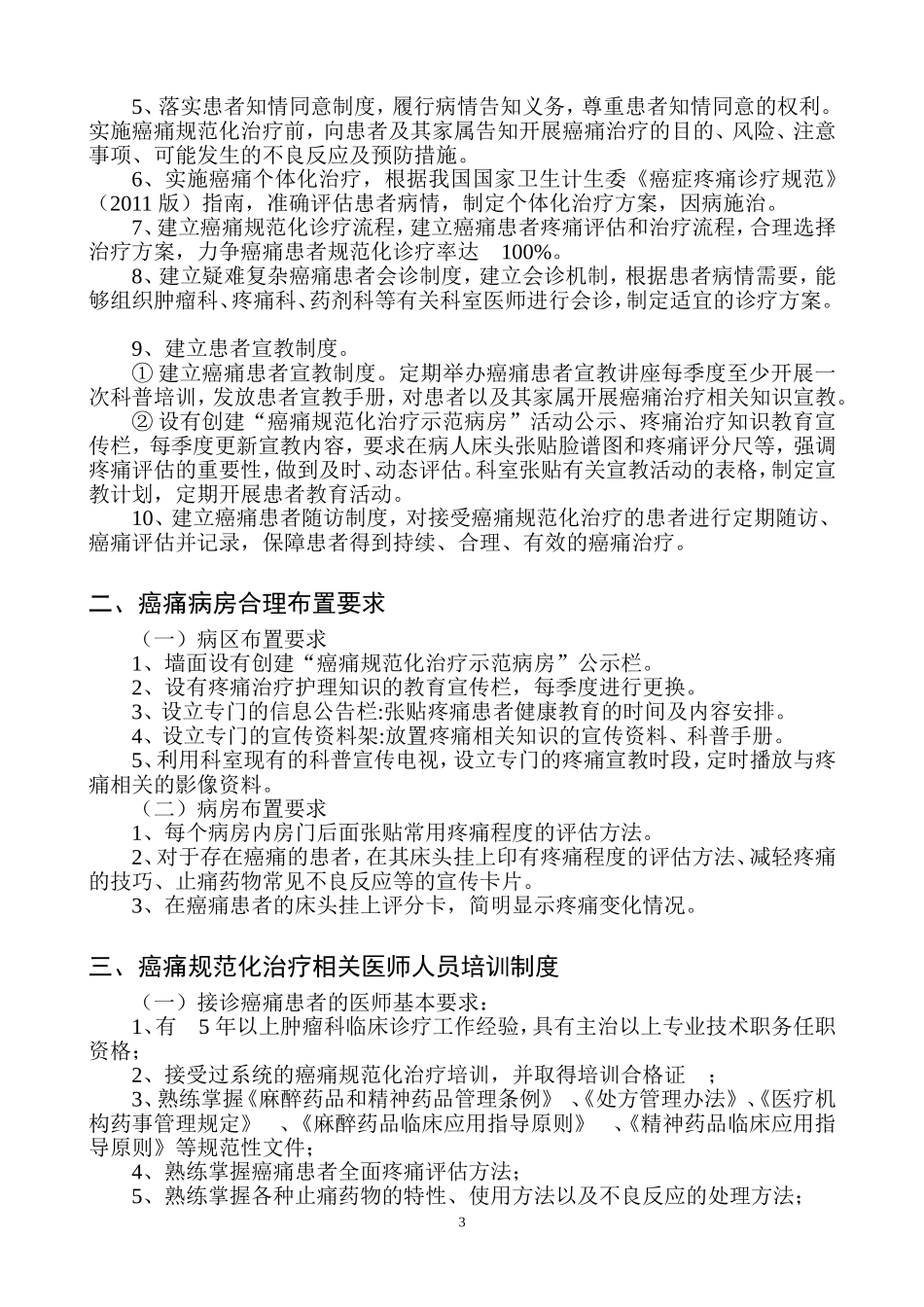 癌痛规范化治疗相关管理制度与职责_第3页