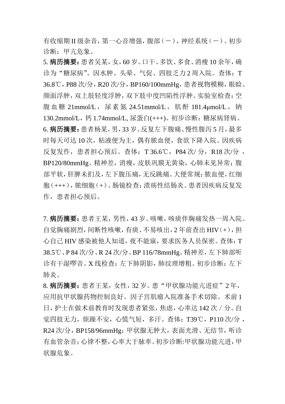 2017年职业院校高职组护理技能赛项试题库(50题)_第2页