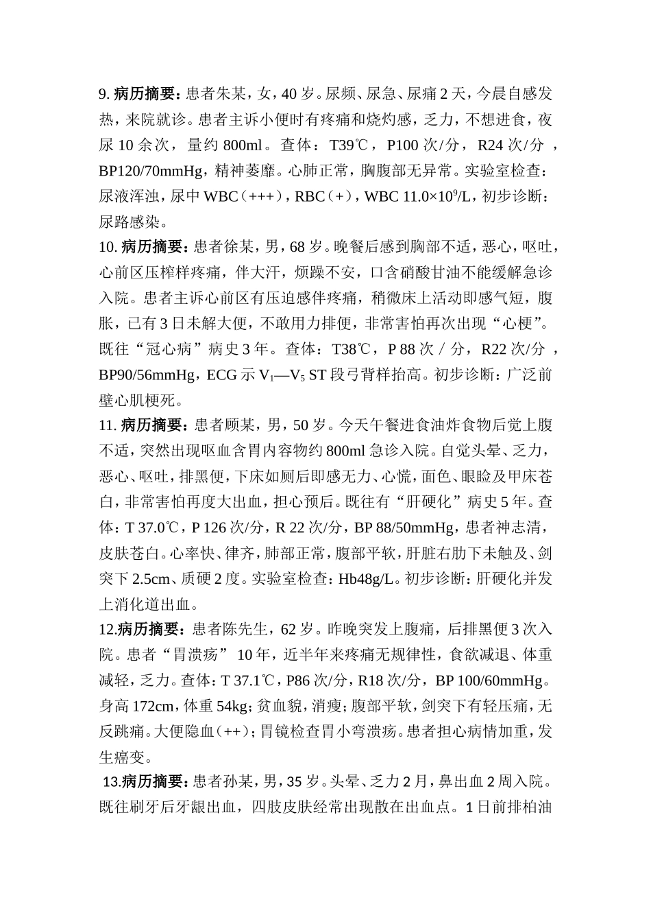 2017年职业院校高职组护理技能赛项试题库(50题)_第3页