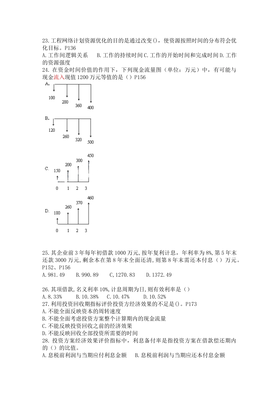 2017年造价工程师考试《造价管理》真题不带答案_第3页