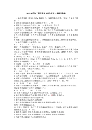 2017年造价工程师考试《造价管理》真题不带答案