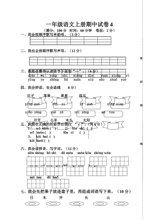 一年级语文上册期中试卷-打印考试