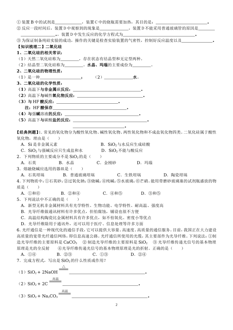 无机非金属材料的主角硅_第2页