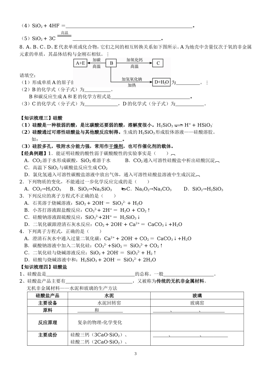 无机非金属材料的主角硅_第3页