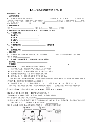 无机非金属材料的主角硅