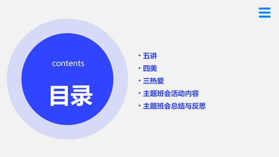 五讲四美三热爱主题班会通用课件_第2页