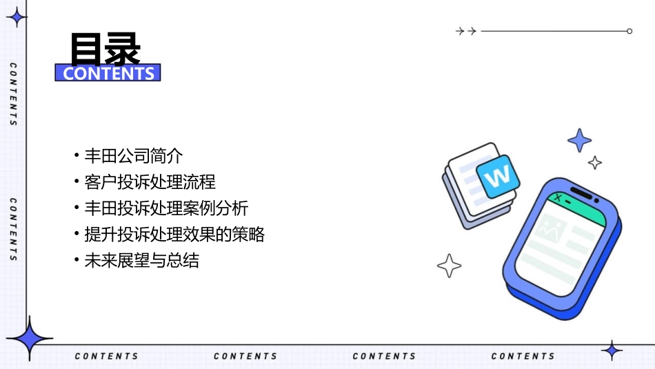 丰田投诉处理课件_第2页