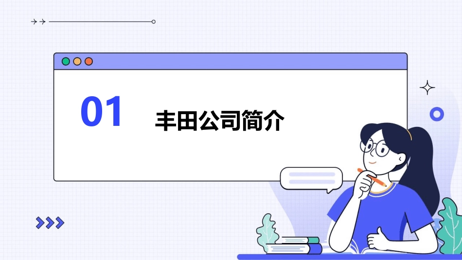 丰田投诉处理课件_第3页