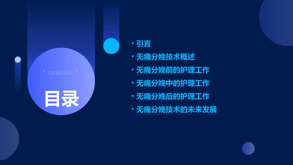 无痛分娩技术护理指南课件_第2页