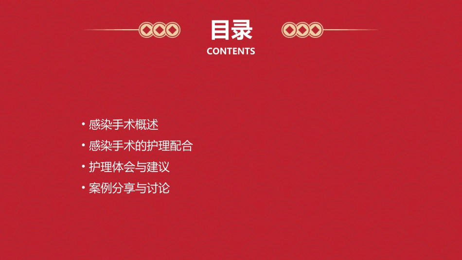 一例感染手术的配合体会护理课件_第2页