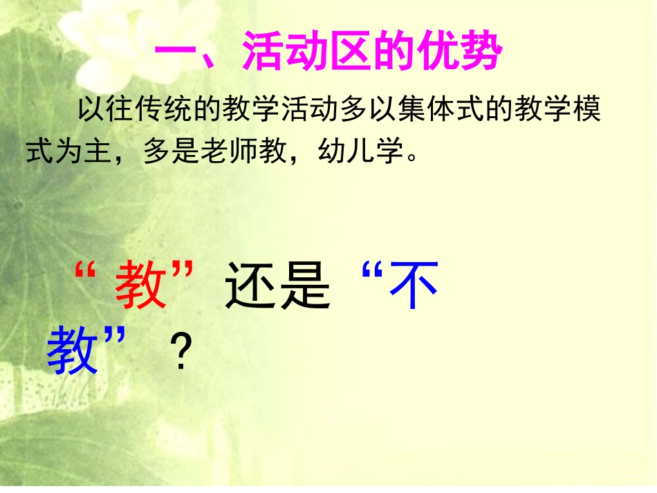 曾莹子课题经验分享“教”与“学”_第2页