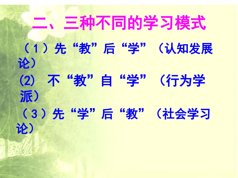曾莹子课题经验分享“教”与“学”_第3页