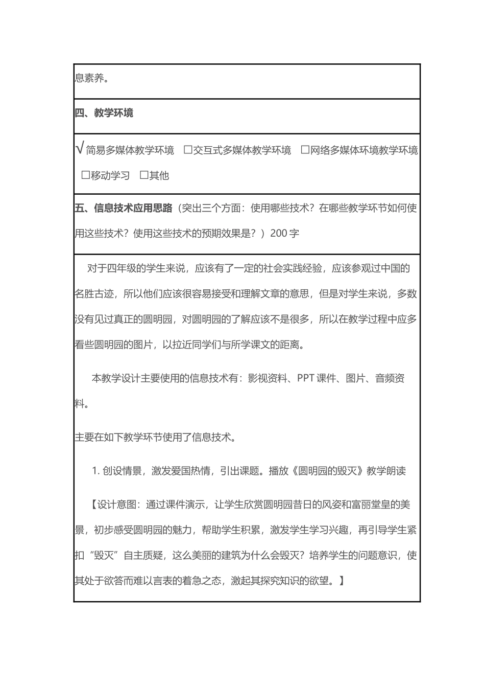 《圆明园的毁灭》信息化教学设计作业_第3页