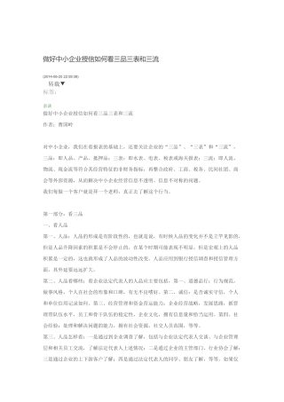 信贷调查中做到三品三表三流
