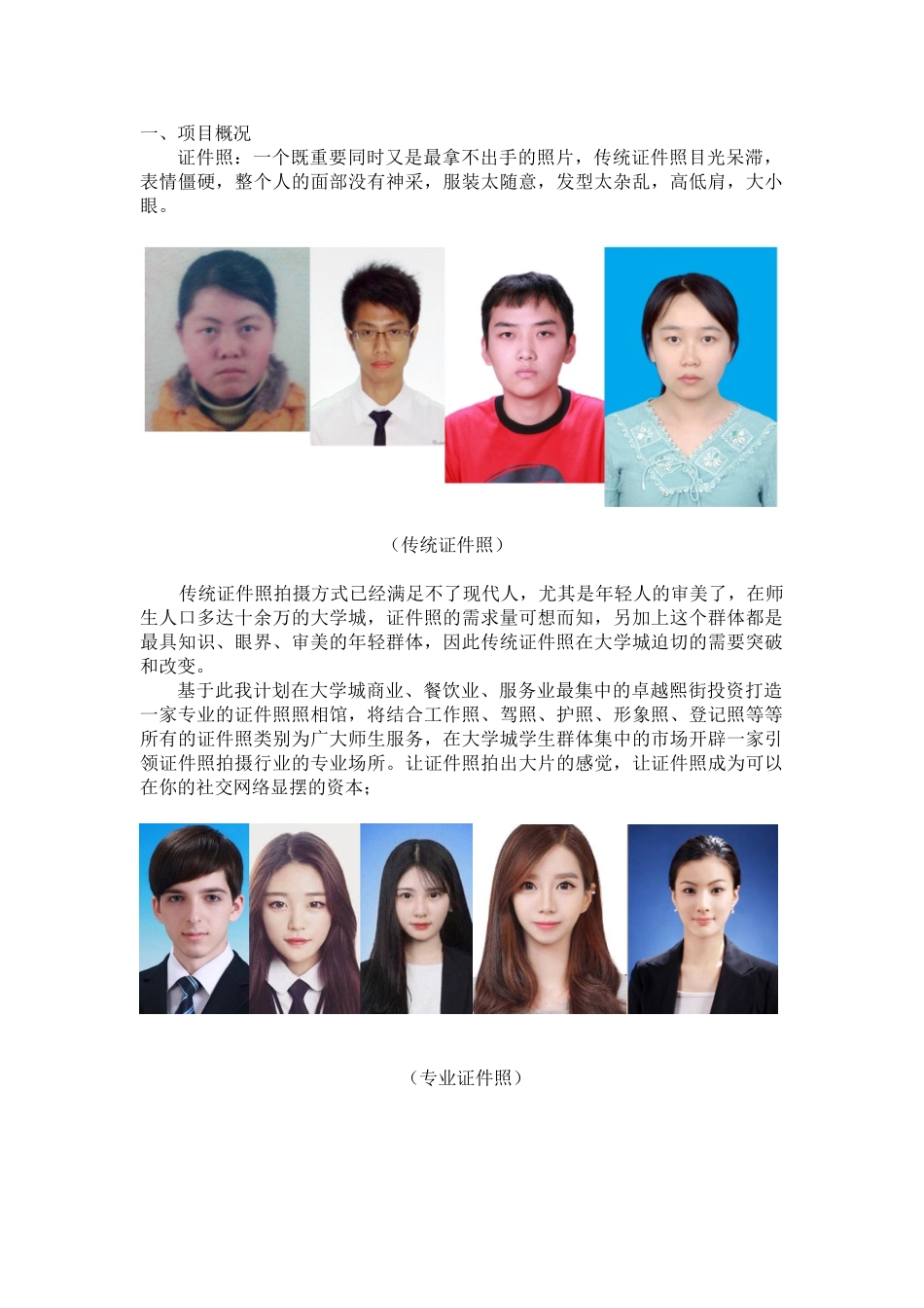 照相馆创业计划书案例_第1页