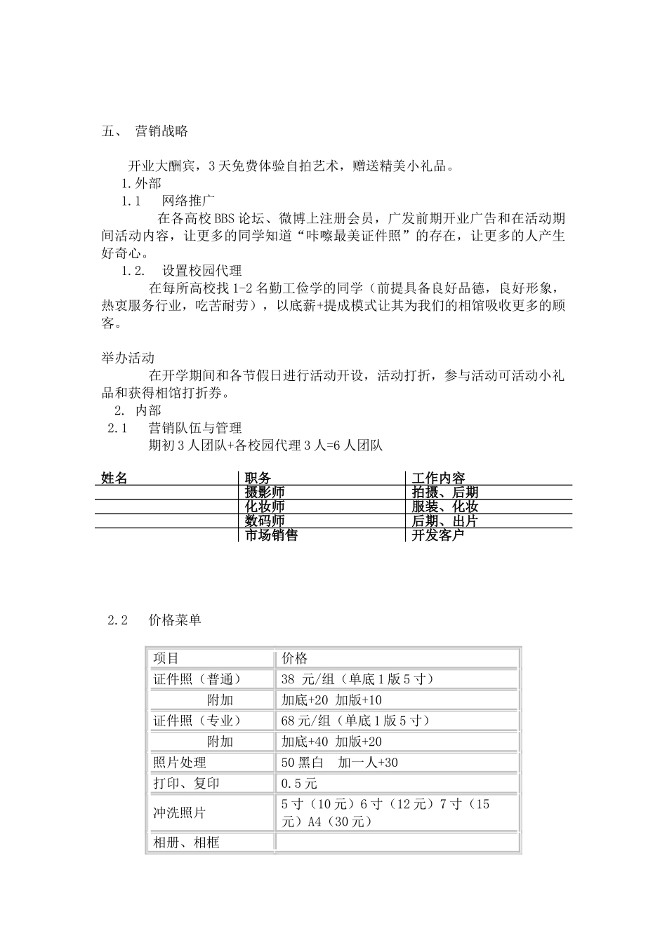 照相馆创业计划书案例_第3页