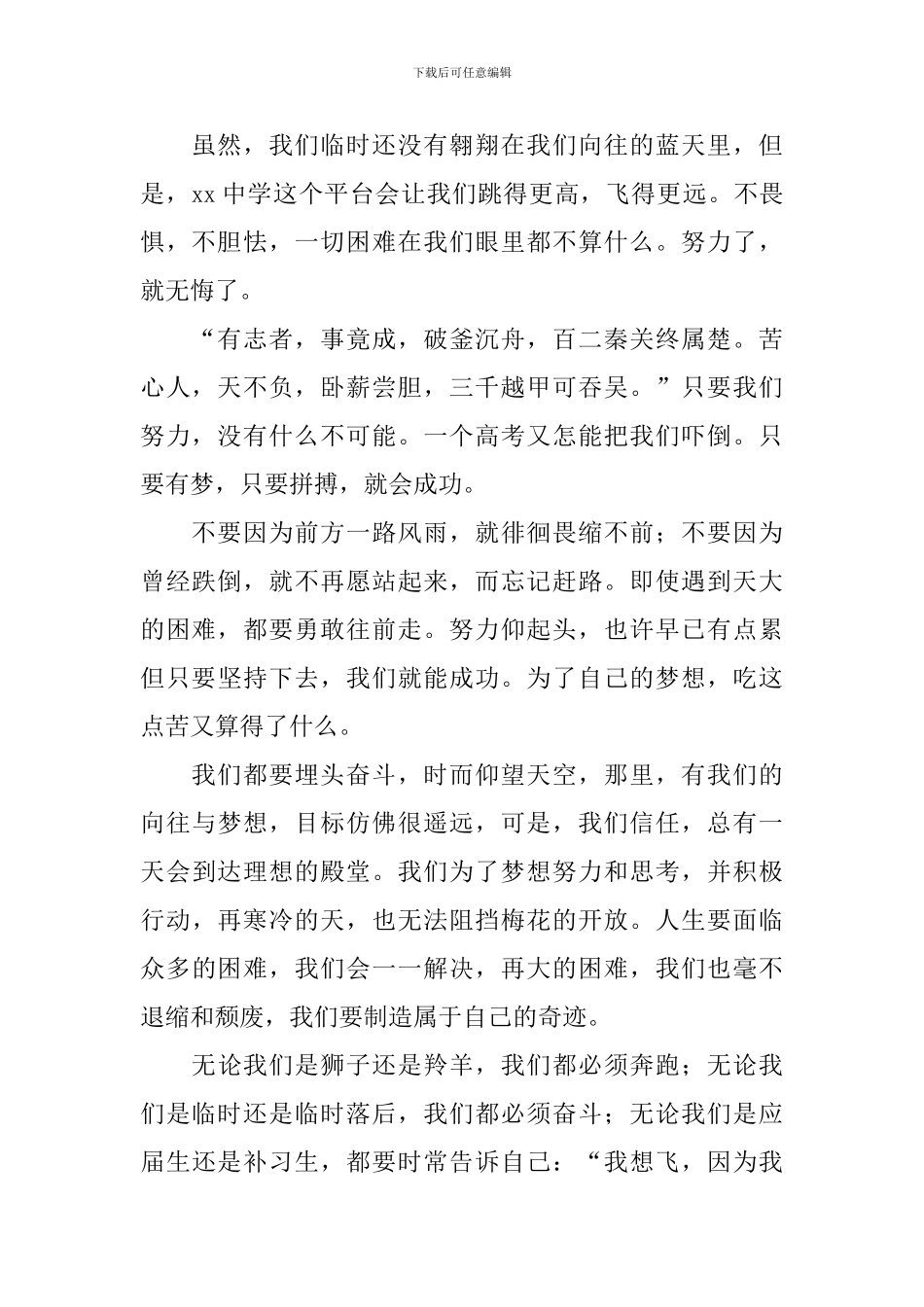 高考励志演讲范文900字_第2页