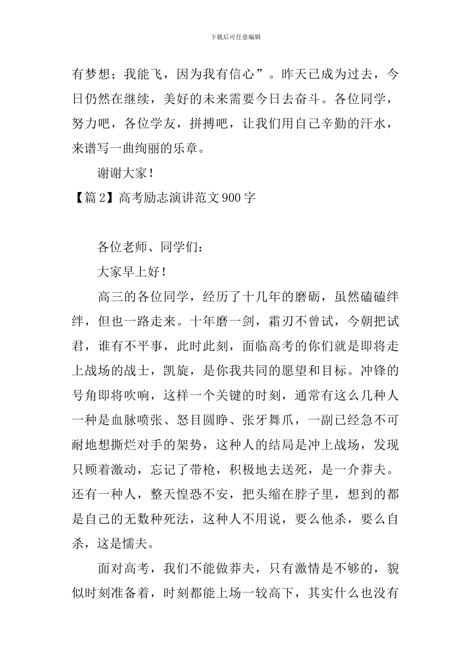 高考励志演讲范文900字_第3页